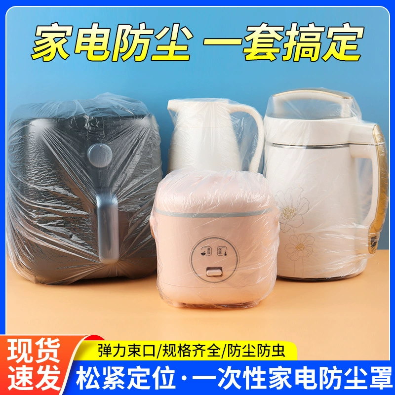 Очень большой утолщенный одноразовый пылезащитный чехол Крышка электрического вентилятора Крышка для кондиционера Микроволновая печь Рисоварка Кухонный прибор Пыленепроницаемый