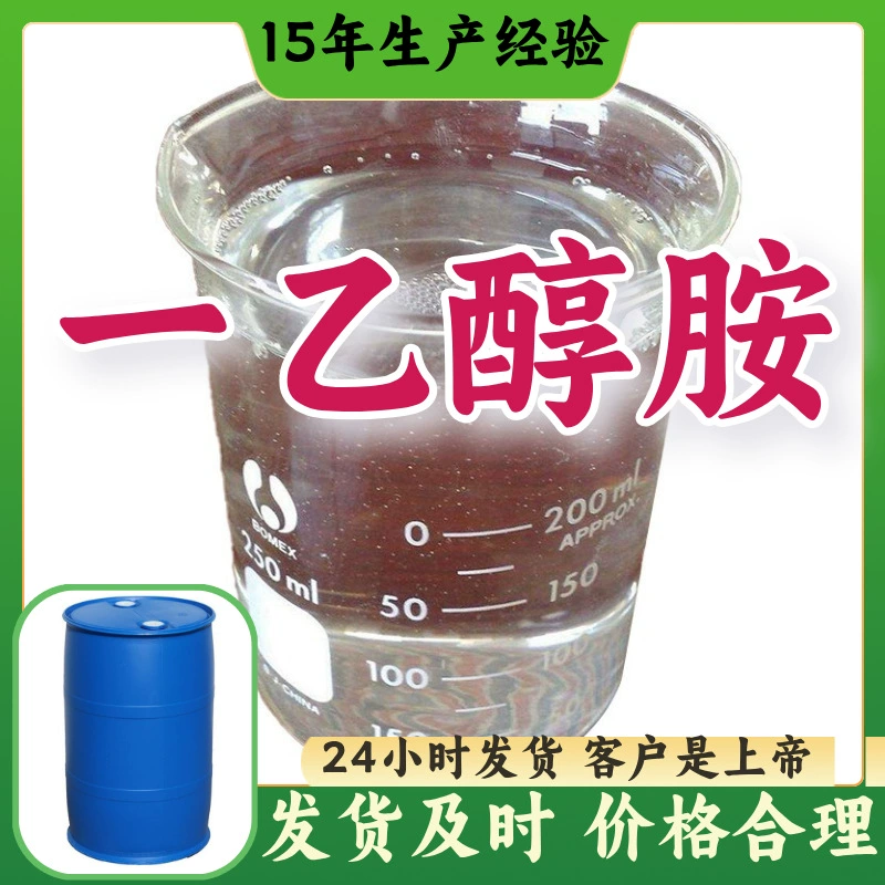 Моноэтаноламин, 15 лет опыта производства, прямые поставки с завода, многоцелевое применение, комплексное управление, Шаньдун, Шанхай, Чжэцзян