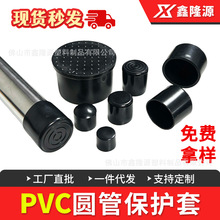 定制软胶套 圆管防滑脚垫 PVC不锈钢管保护套家具桌椅盖帽橡胶套