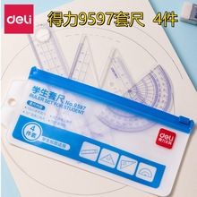 得力9597套尺学生文具内附15cm直尺45度三角尺60度三角尺量角器
