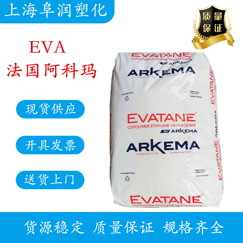 EVA法国阿科玛 28-800 热熔级 电线电缆级 胶粘剂用
