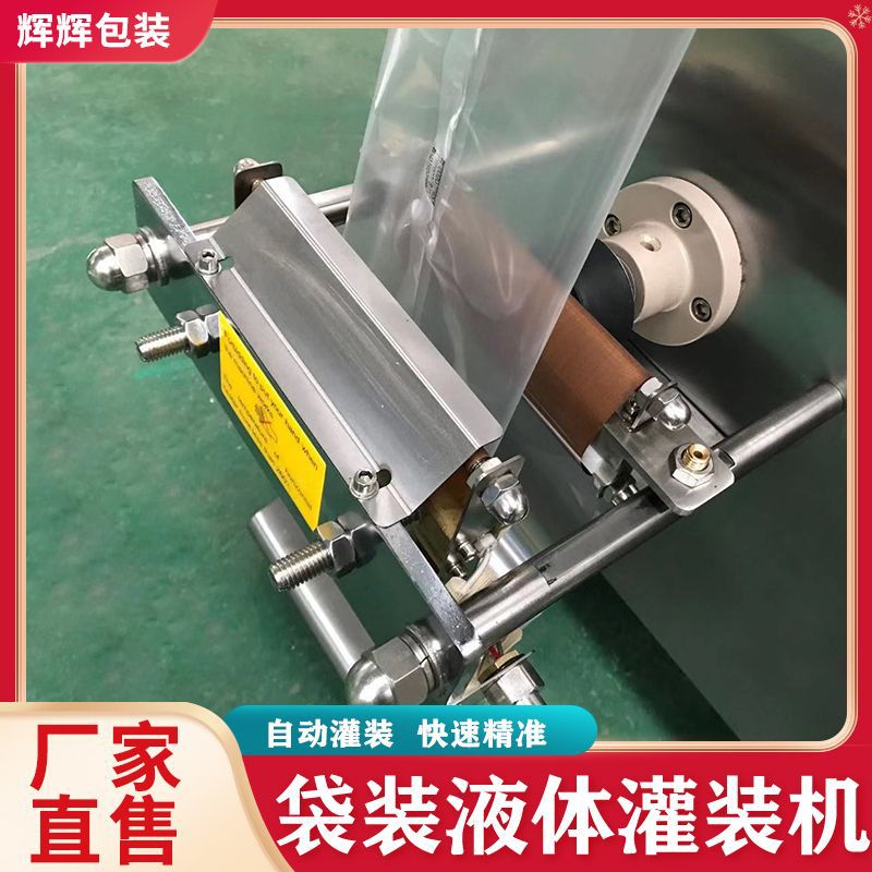 黄酒包装机 袋装液体灌装机 豆浆牛奶袋装液体灌装设备