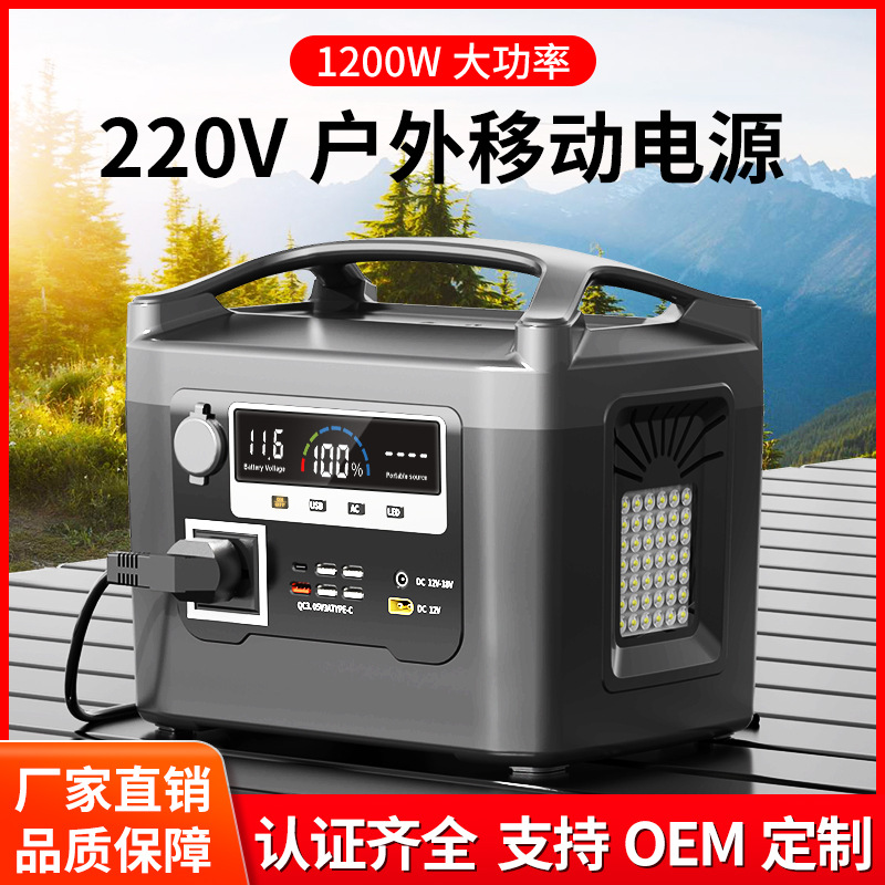 1200w户外移动电源太阳能充电板摆地摊220v露营大容量储能电源