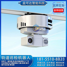 数据机房巡检机器人 IDC机房巡检机器人 配电房巡检机器人价格优