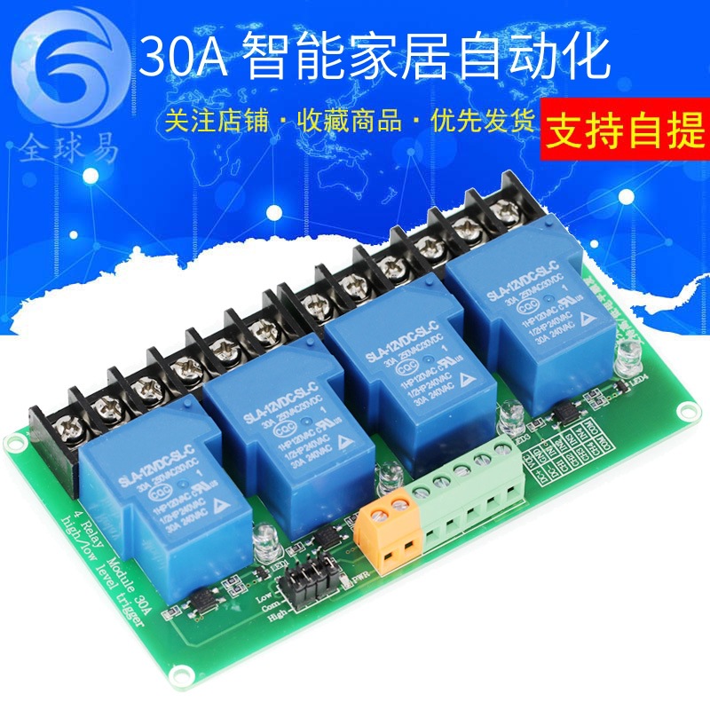 5V/12V/24V 4路继电器模块高低电平触发智能家居PLC自动化控制30A