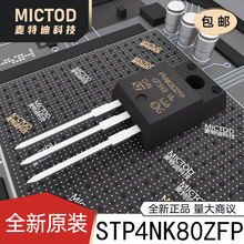 STP4NK80ZFP TO-220FP ��Ч����MOS ԭ�b��Ʒ�F؛