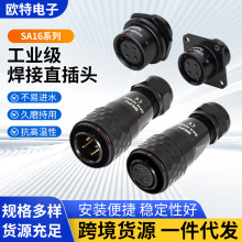 WEIPU威浦SA16系列直式电缆插头多规格电芯防水稳定工业公母插头