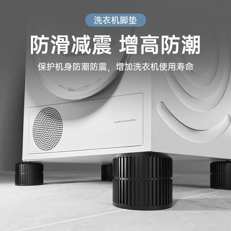 贝石家用洗衣机脚垫冰箱底座塑料加高支架防滑置物架减震架子批发