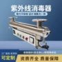 小区生活紫外线过流消毒器