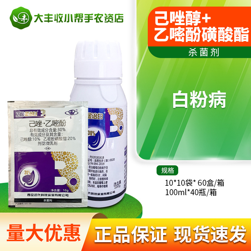 近代 乙嘧金治白30%己唑醇乙嘧酚磺酸酯黄瓜草莓白粉病杀菌剂农药