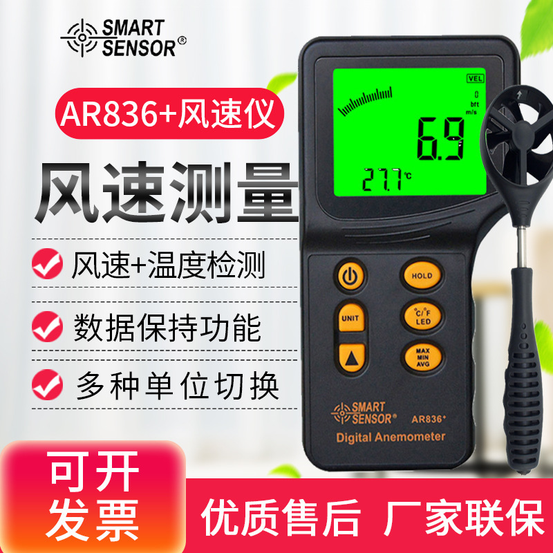 希玛AR816+/826+/836+风速仪 风温风速测试仪 风速计专业风速仪表