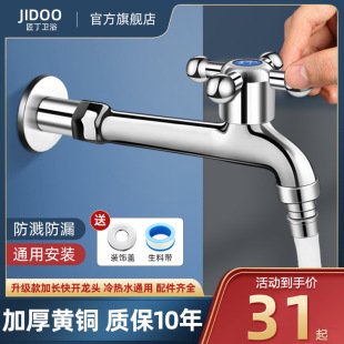 All Copper Lengthening Faucet Household Mop Pool Balcony Washing Machine Wall Type Tap Water Single Cooling Special Anti-splash Water
