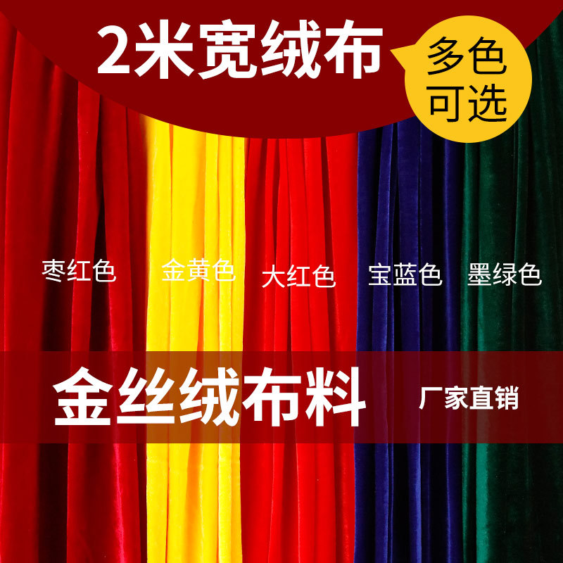 金丝绒布料面料布头清仓处理地摊布绒布加厚黑色展示柜桌布背景布