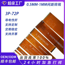 FPC软排线0.5mm/1mm间距6-72pin同向反柔性线路板扁平插拔连接线