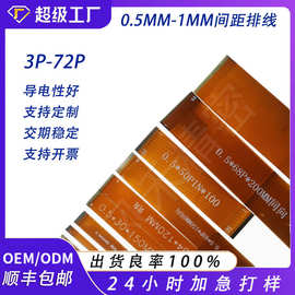 FPC软排线0.5mm/1mm间距6-72pin同向反柔性线路板扁平插拔连接线