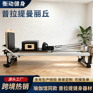 铝合金曼丽丘核心床瑜伽馆私教商用核心训练床普拉提曼丽丘大器械