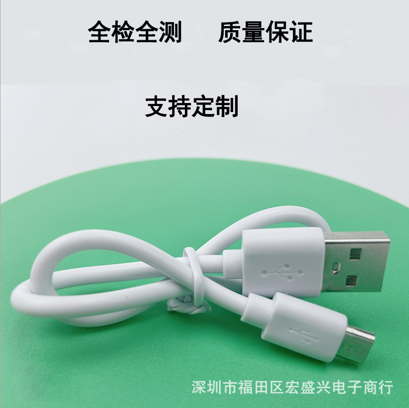 USB充电线micro USB移动电源线30cm安卓充电线50cm手机数据线