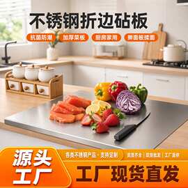 不锈钢折边砧板面板厨房家用擀面板和面板揉面板加厚菜板抗菌防潮