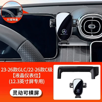 Car phone holder GLC260L/300L/C-Class C200L/E300/GLA, GLB - 23-26-models-glc22-26-models-c-class-lcd-instrument-cluster-123inch-flexible-and-can-be-switched-to-horizontal-screen