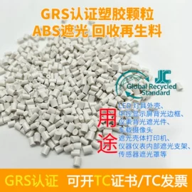 其他再生塑料;PP再生料;PET再生料