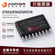 原装 STM32F042F6P6TR TSSOP-20 ARM Cortex-M0 32位微控制器MCU