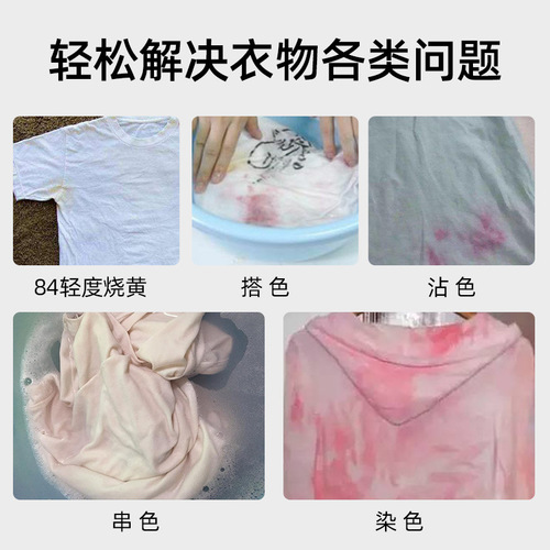 衣物剥色还原剂 白色衣服串色染色变新去黄去污修复漂白彩漂粉剂