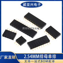 2.54MM ����ĸ ���� 1*2P/3/4/5/6/8/10/12/14/20/40P ���ĸ��