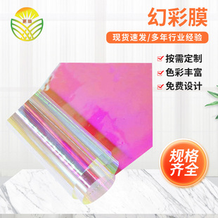 Gift Packaging Phantom Film Colorful Reflective Film Colorful Multi-Color Refractive Colorful Film Wholesale