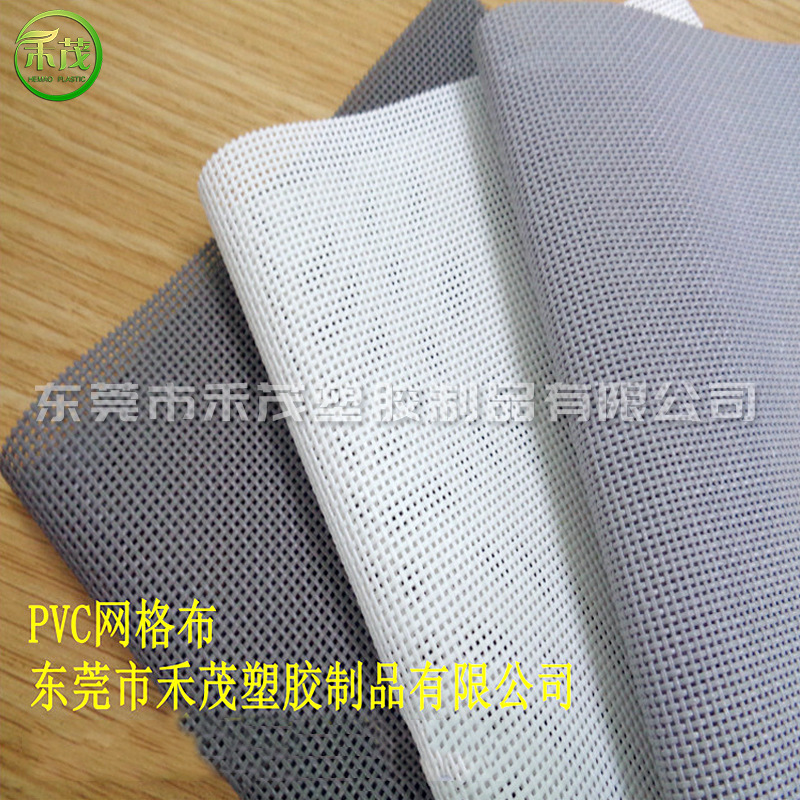 PVC网格布　网眼布　涂塑面料　防脱纱　文件袋　牢度好　耐磨