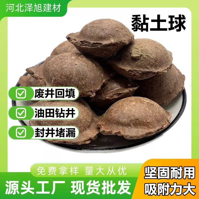 黏土球厂家封井堵漏油田钻井用膨润土球打桩回填盾构造浆膨润土球