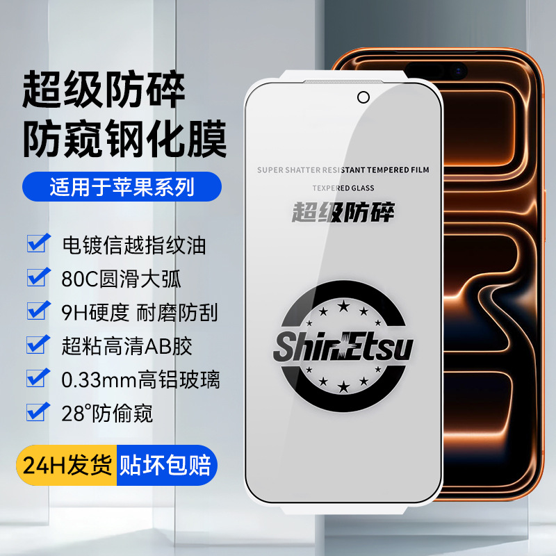 Suitable for Iphone17Air Electroplated Af Tempered Film Iphone16 15Promax Apple Anti-Pressure Edge Privacy Protection Film