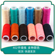 小卷402线衣服缝补手工缝纫线家用缝衣线多种颜色盒装彩色手缝线