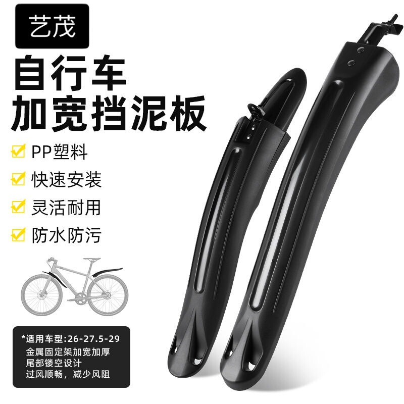 Bicycle Fender Pp Plastic Widened and Longed Mountain Bike Mud Tile Cycling Equipment Accessories Road Bike Water Barrier