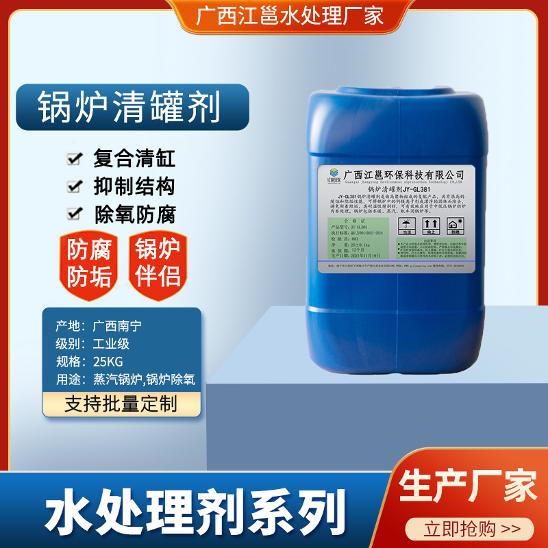 锅炉清罐剂高效锅炉除氧剂蒸汽锅炉清罐剂脱氧防腐蚀防锈阻垢剂