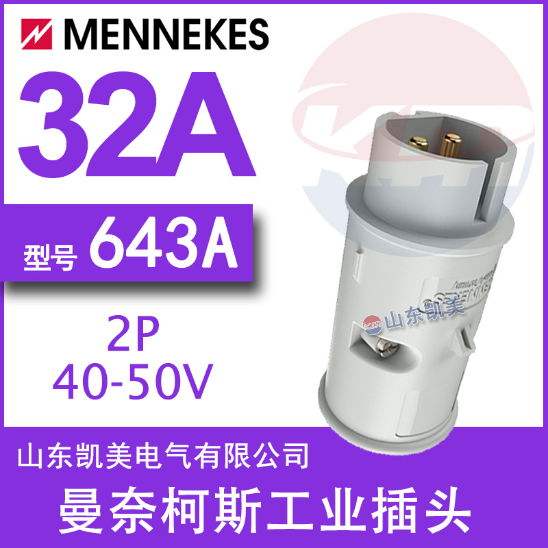 德国曼奈柯斯MENNEKES超低压工业插头TYP643A 40-50V 2P 32A IP44