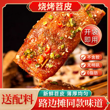 重庆烤苕皮烧烤家用四川鲜苕皮豆干套餐芍勺皮酸萝卜露营食材