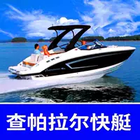 Chaparral Chaparral быстроходный катер водный моторный катер высокоскоростной рыболовный катер туристический корабль спот импорт