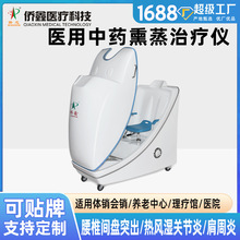 定制医用中药熏蒸治疗仪医疗专供中药熏蒸舱太空舱皮肤病治疗仪