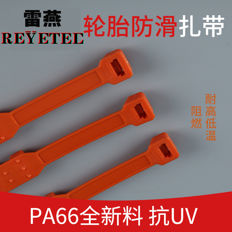 厂家直销汽车防滑链泥地雪地脱困应急轮胎防滑尼龙扎带防滑扎带