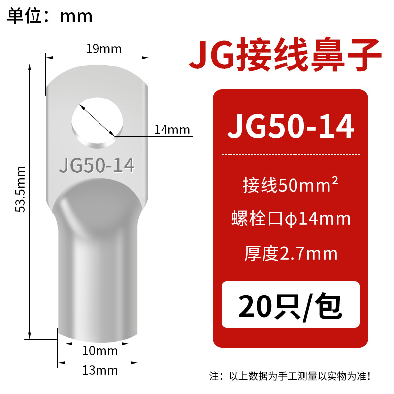 JG铜鼻子圆形线耳压线接头JG50-14(20只）冷压接线端子