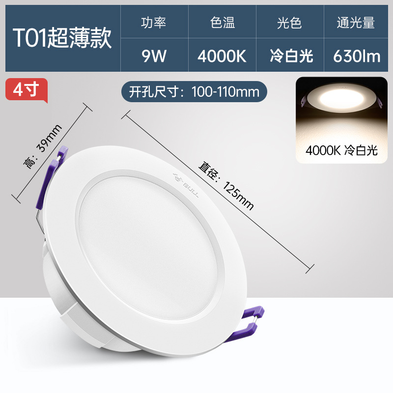 T01 ultra-thin model [4-inch 9w warm color-4000k] opening 100~110mm