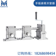 手摇曲臂开窗器 排烟窗高窗开窗机 一带多联动平开窗下悬关窗配件