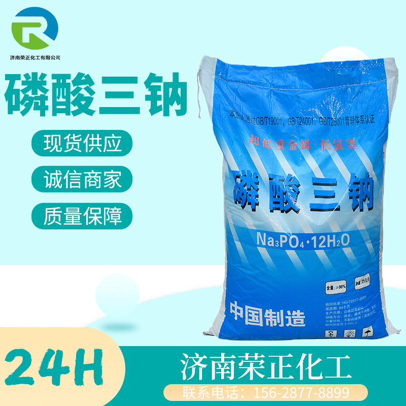 现货供应磷酸三钠 工业级污水处理锅炉除垢清洗剂原料 磷酸三钠