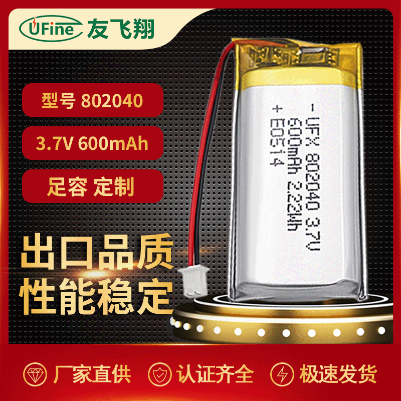 厂家生产802040 3.7v 600mAh点餐叫号器锂电池按摩棒美容仪电池