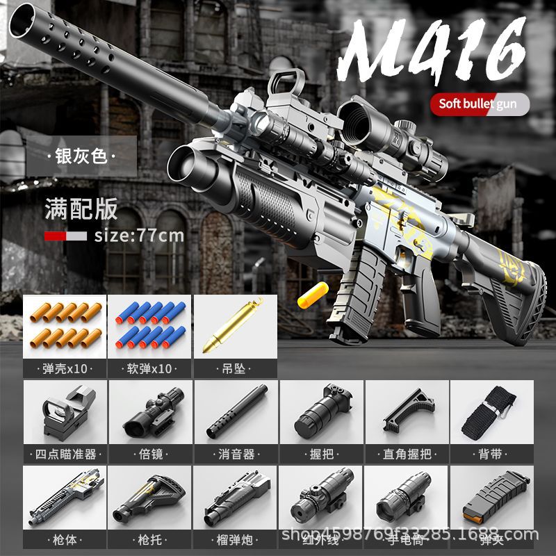 80cm large shell throw m416 gray [fully equipped]