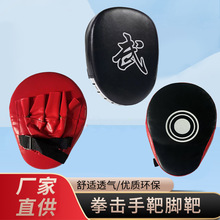 拳击手靶拳靶脚靶成人儿童散打泰拳训练器材踢腿靶打靶跆拳道靶子
