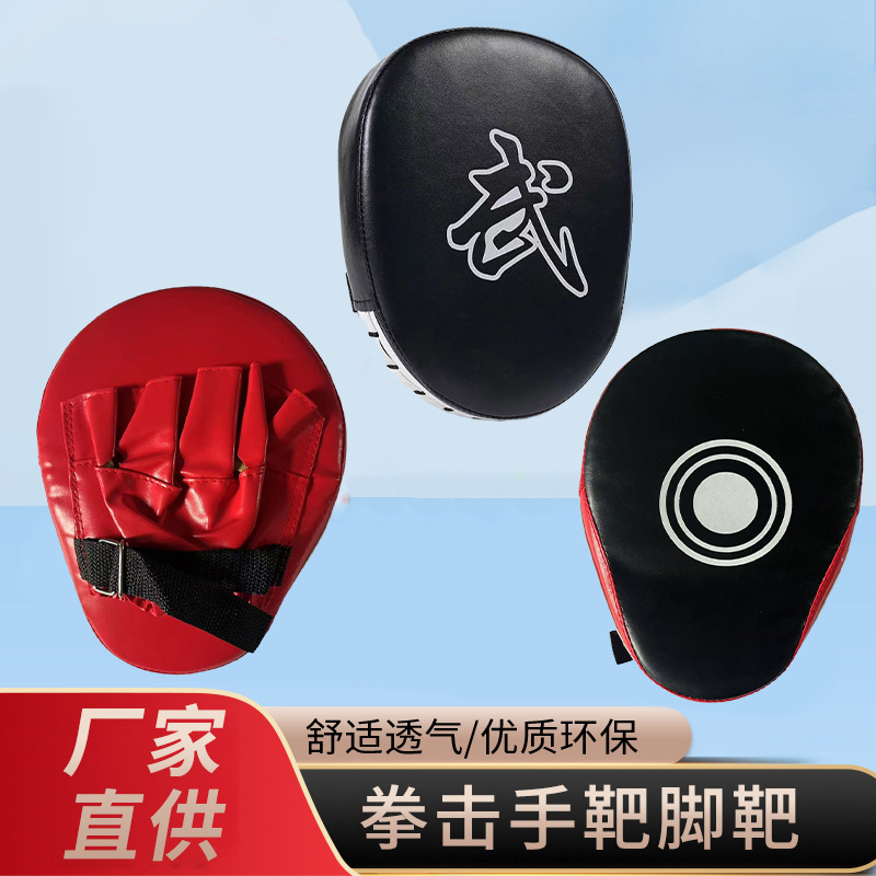 拳击手靶拳靶脚靶成人儿童散打泰拳训练器材踢腿靶打靶跆拳道靶子