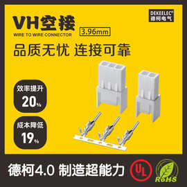 VH3.96空接连接器 间距3.96mm空接胶壳 连接端子 VH接插件