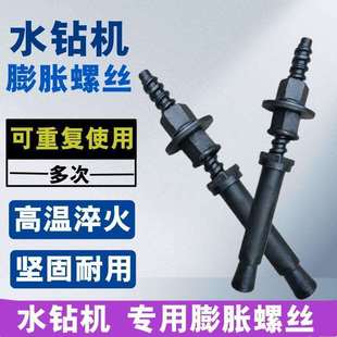 Water drilling rig expansion screw bench drilling machine punching machine base fixing bracket reusable expansion screw