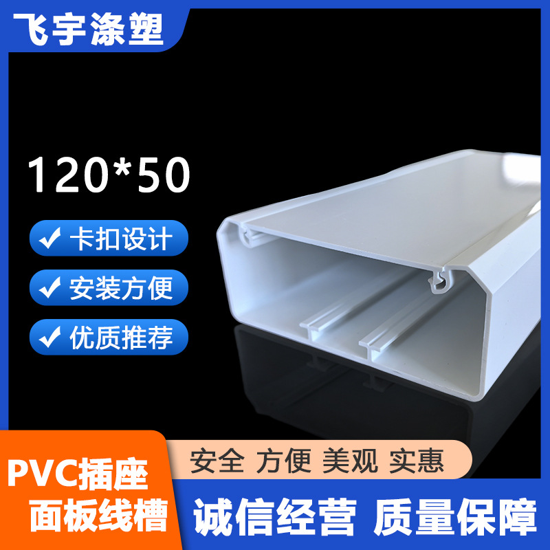 厂家供应PVC插座面板线槽插座线槽智能充电桩线槽装饰电线走线槽